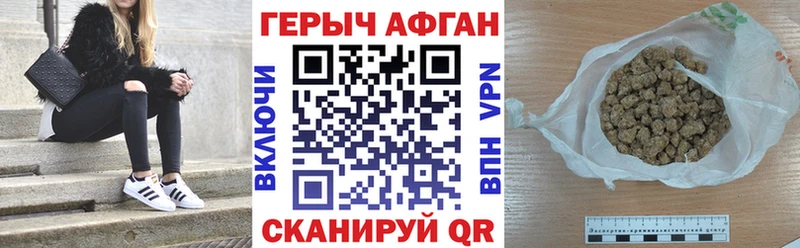 Купить закладки  Лаишево  ГЕРОИН Афган 